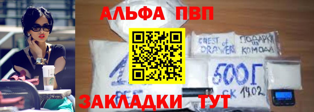 А ПВП Crystall  Вход с VPN  Оренбург  Alfa_PVP кристаллы  A PVP Crystall 