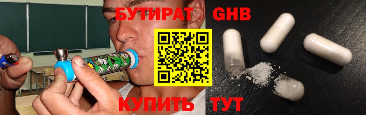 Оренбург  Бутират бутандиол  БУТИРАТ  Вход с VPN 