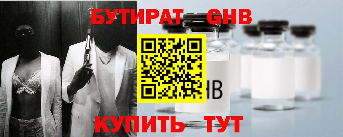 Бутират вода Оренбург