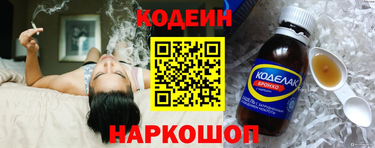 Кодеиновый сироп Lean напиток Lean (лин)  Вход с VPN  Оренбург 