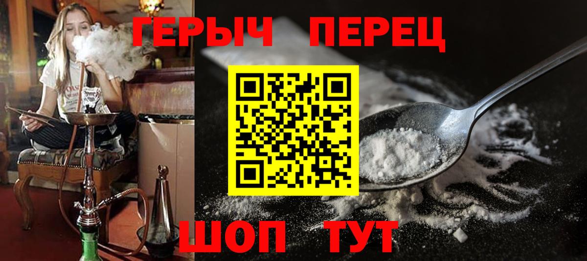 Героин Heroin Оренбург